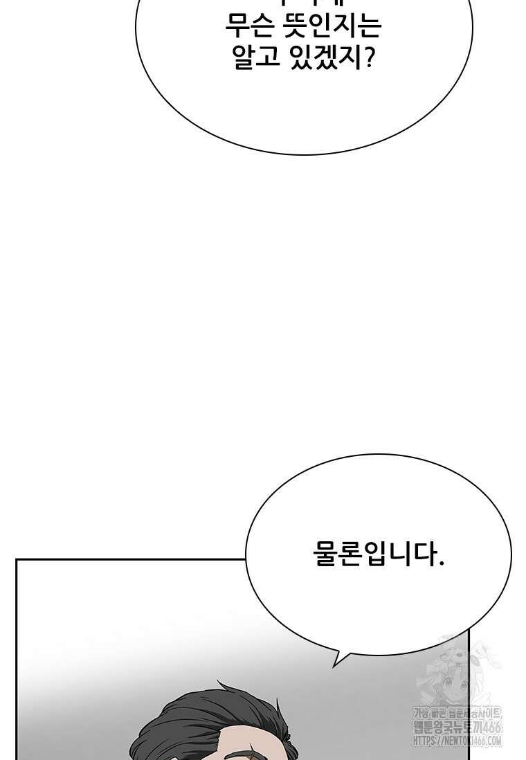 핵무기도 만들어 드릴까요? 3화 5
