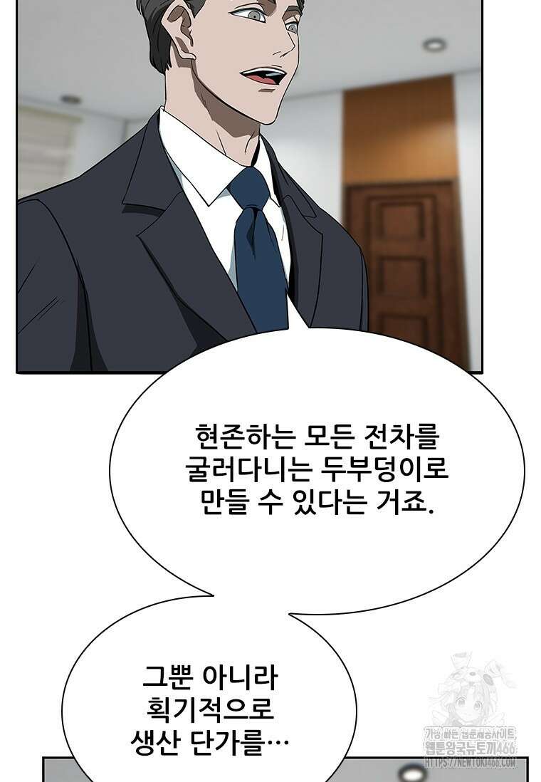 핵무기도 만들어 드릴까요? 3화 6