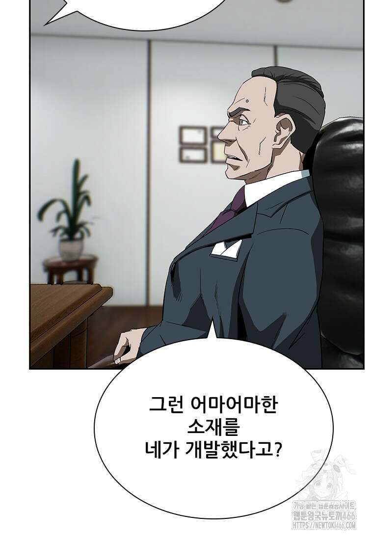 핵무기도 만들어 드릴까요? 3화 7