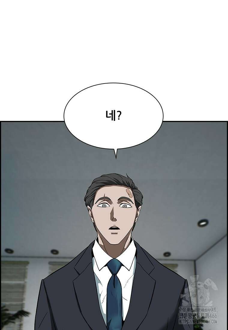 핵무기도 만들어 드릴까요? 3화 8