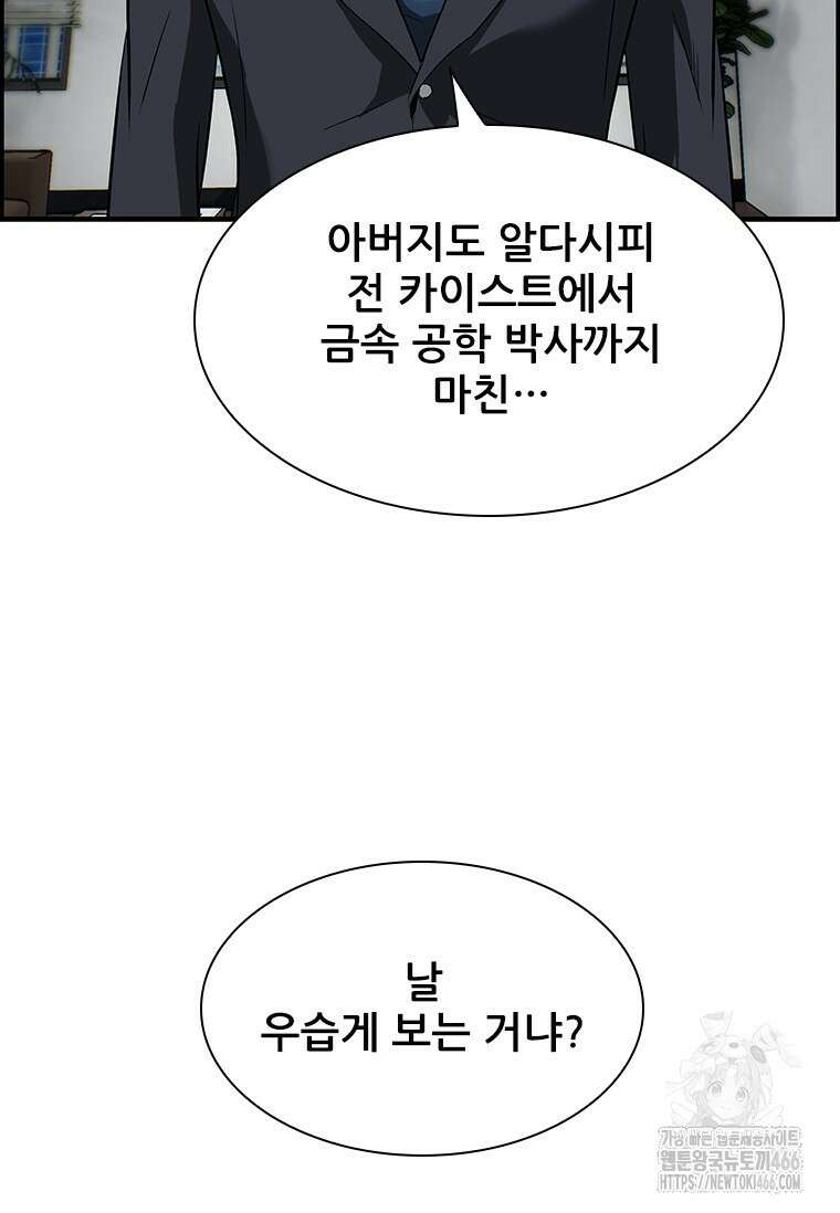 핵무기도 만들어 드릴까요? 3화 9