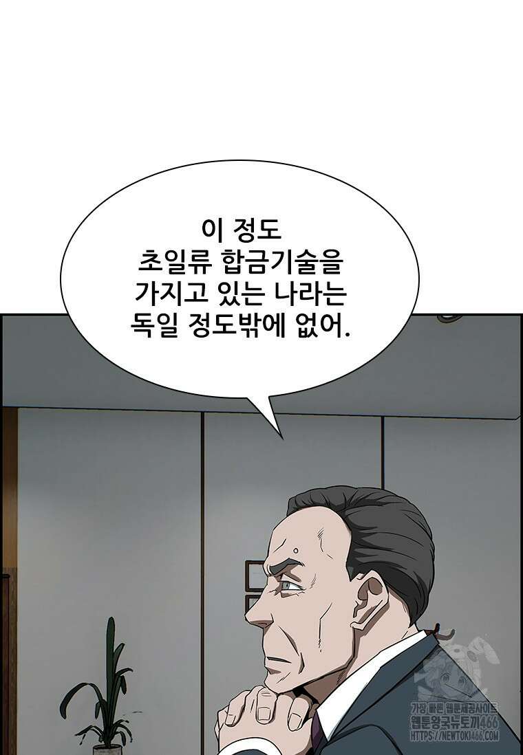 핵무기도 만들어 드릴까요? 3화 10