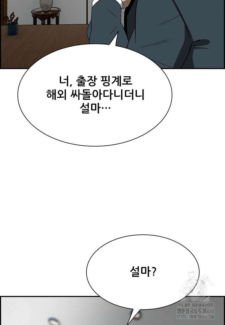 핵무기도 만들어 드릴까요? 3화 11