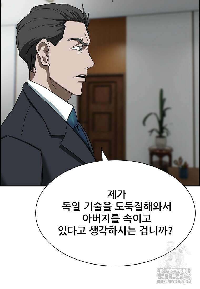 핵무기도 만들어 드릴까요? 3화 12
