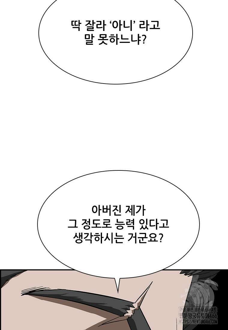 핵무기도 만들어 드릴까요? 3화 14