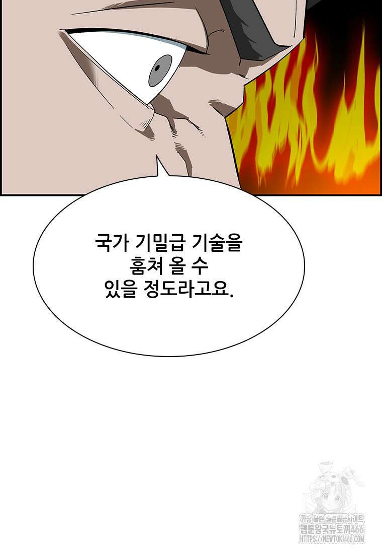 핵무기도 만들어 드릴까요? 3화 15
