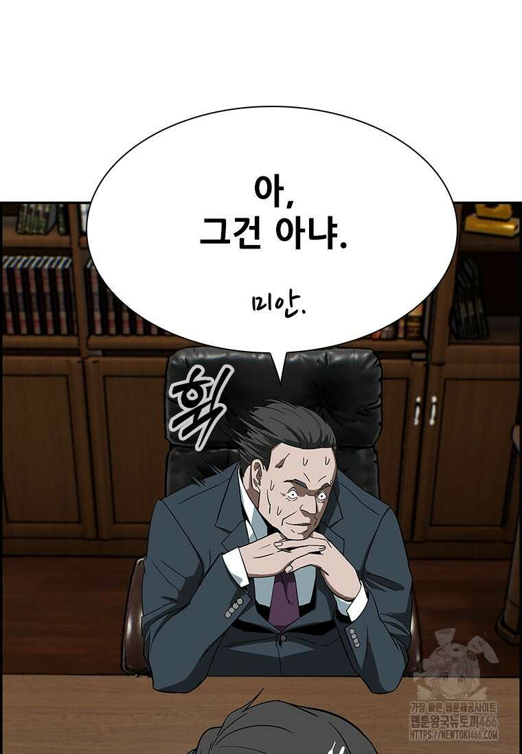 핵무기도 만들어 드릴까요? 3화 16