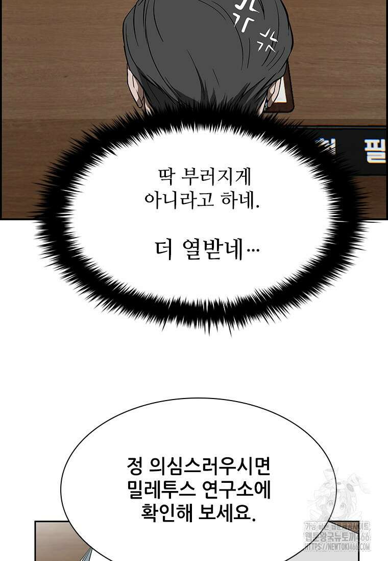 핵무기도 만들어 드릴까요? 3화 17