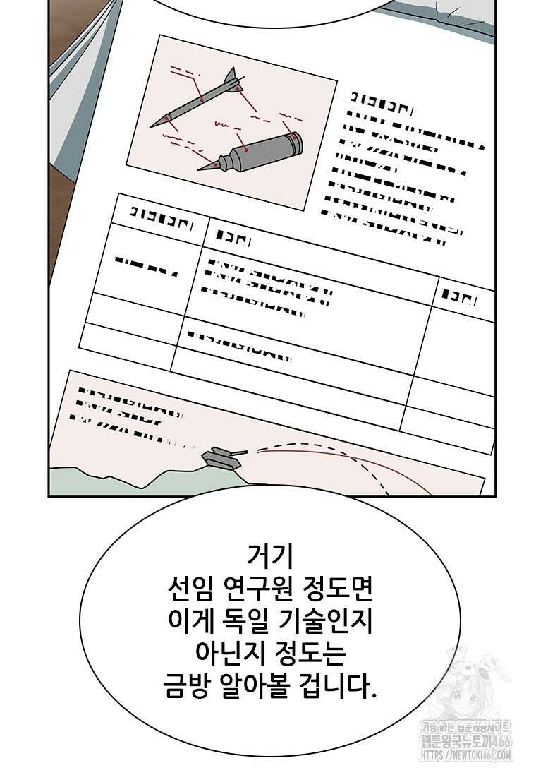 핵무기도 만들어 드릴까요? 3화 18