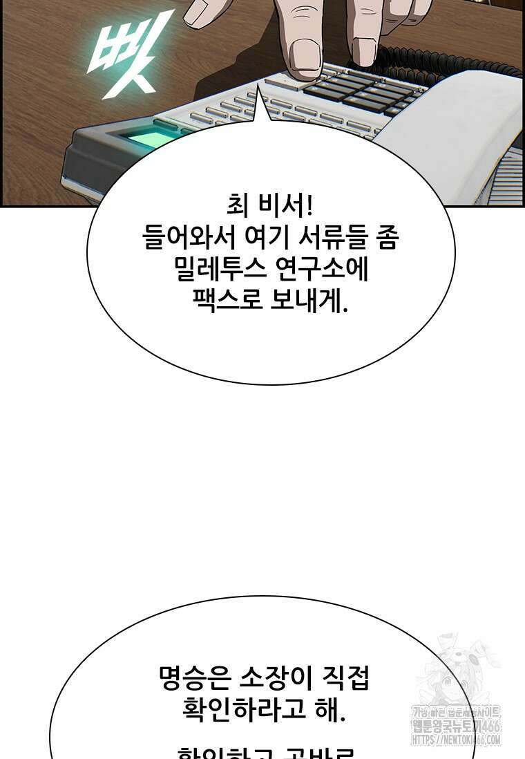 핵무기도 만들어 드릴까요? 3화 20