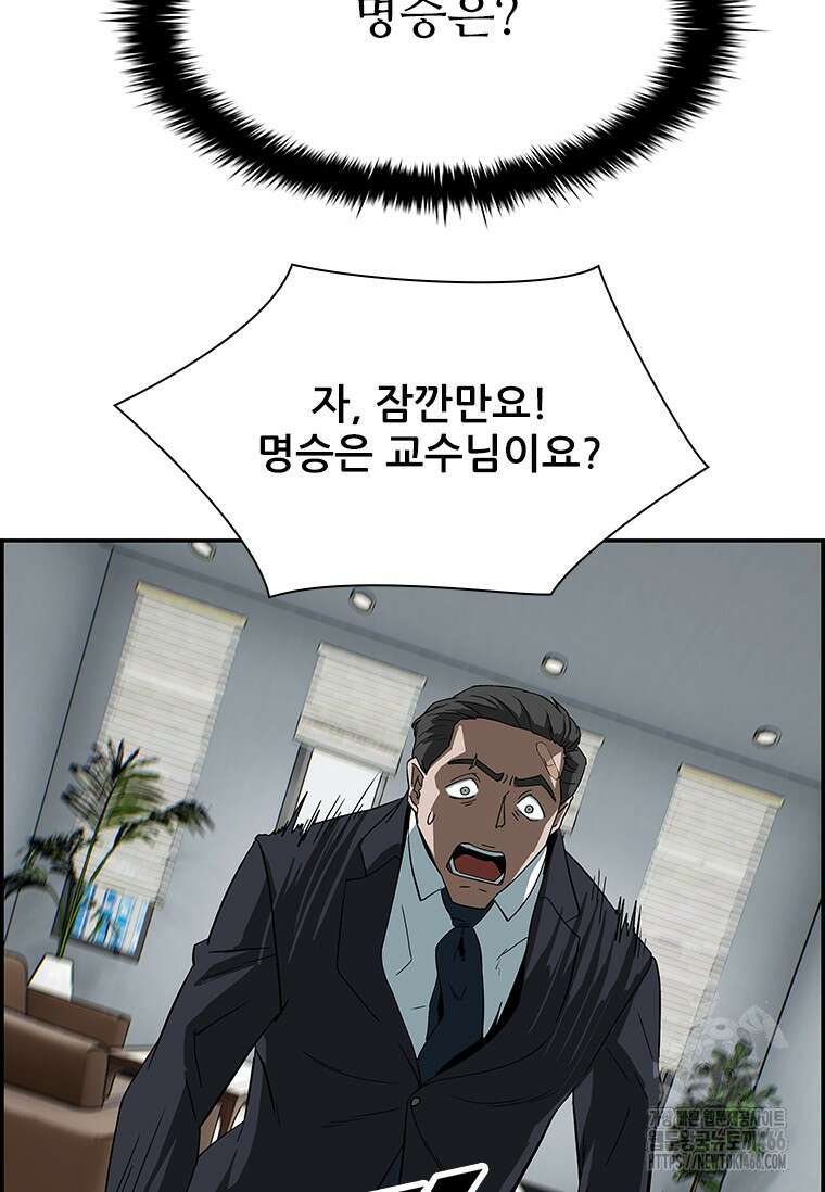 핵무기도 만들어 드릴까요? 3화 22