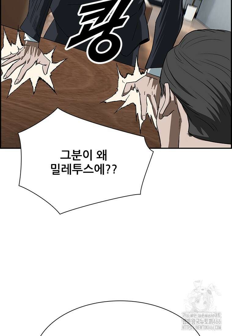 핵무기도 만들어 드릴까요? 3화 23