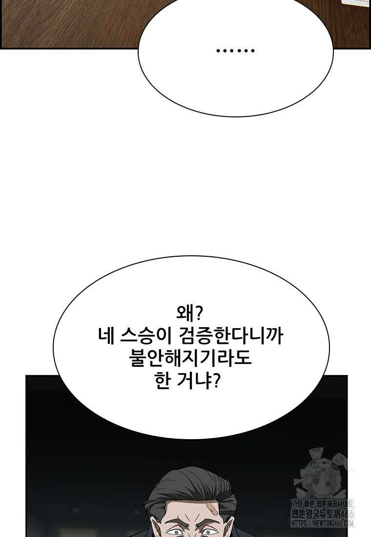 핵무기도 만들어 드릴까요? 3화 25