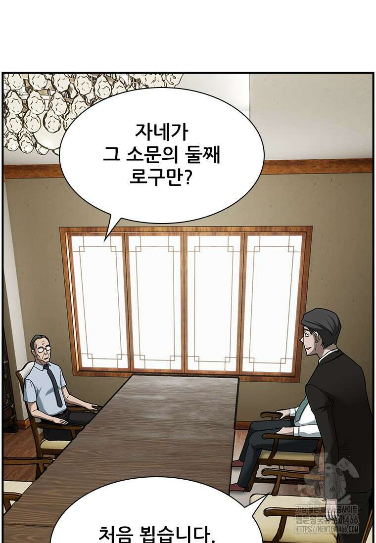 핵무기도 만들어 드릴까요? 13화 4