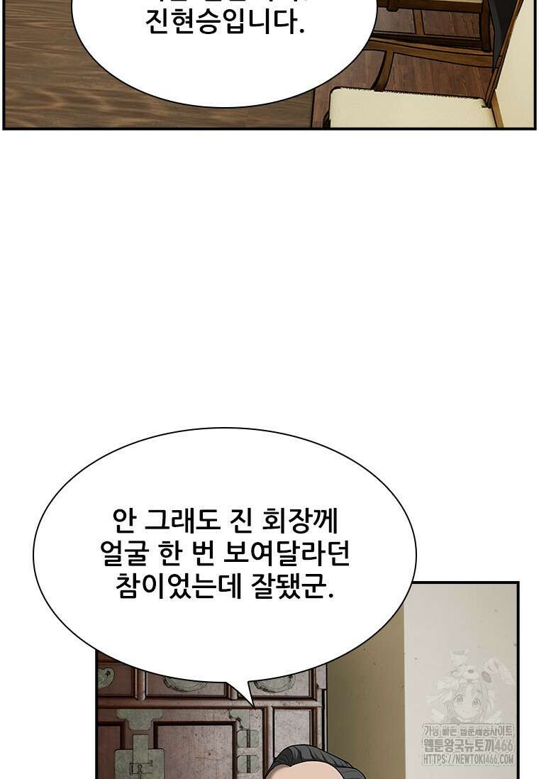 핵무기도 만들어 드릴까요? 13화 5