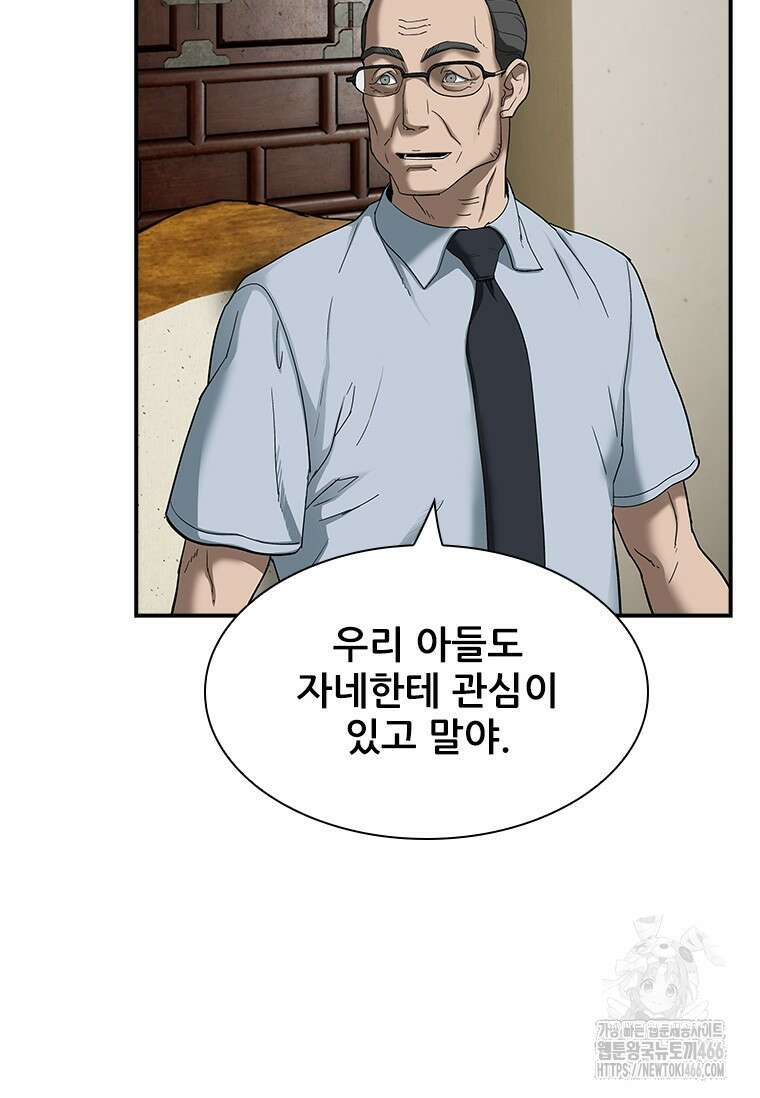 핵무기도 만들어 드릴까요? 13화 6