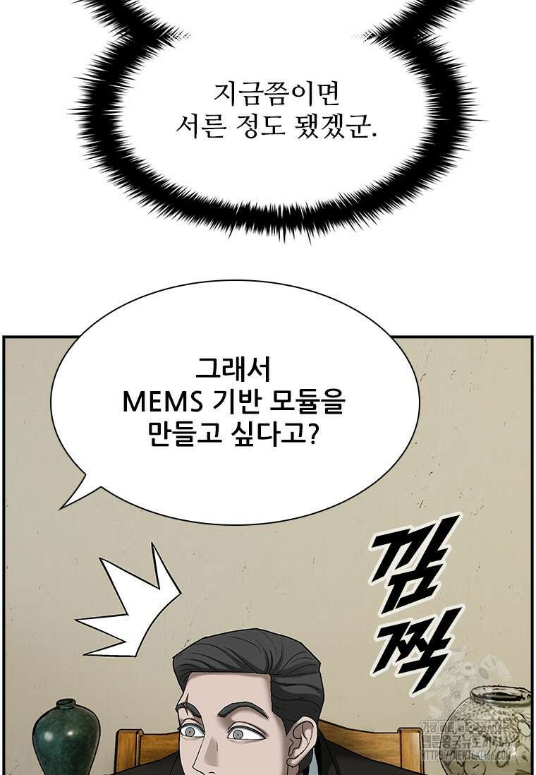 핵무기도 만들어 드릴까요? 13화 8