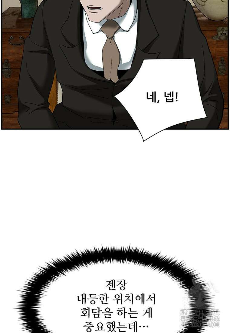 핵무기도 만들어 드릴까요? 13화 9