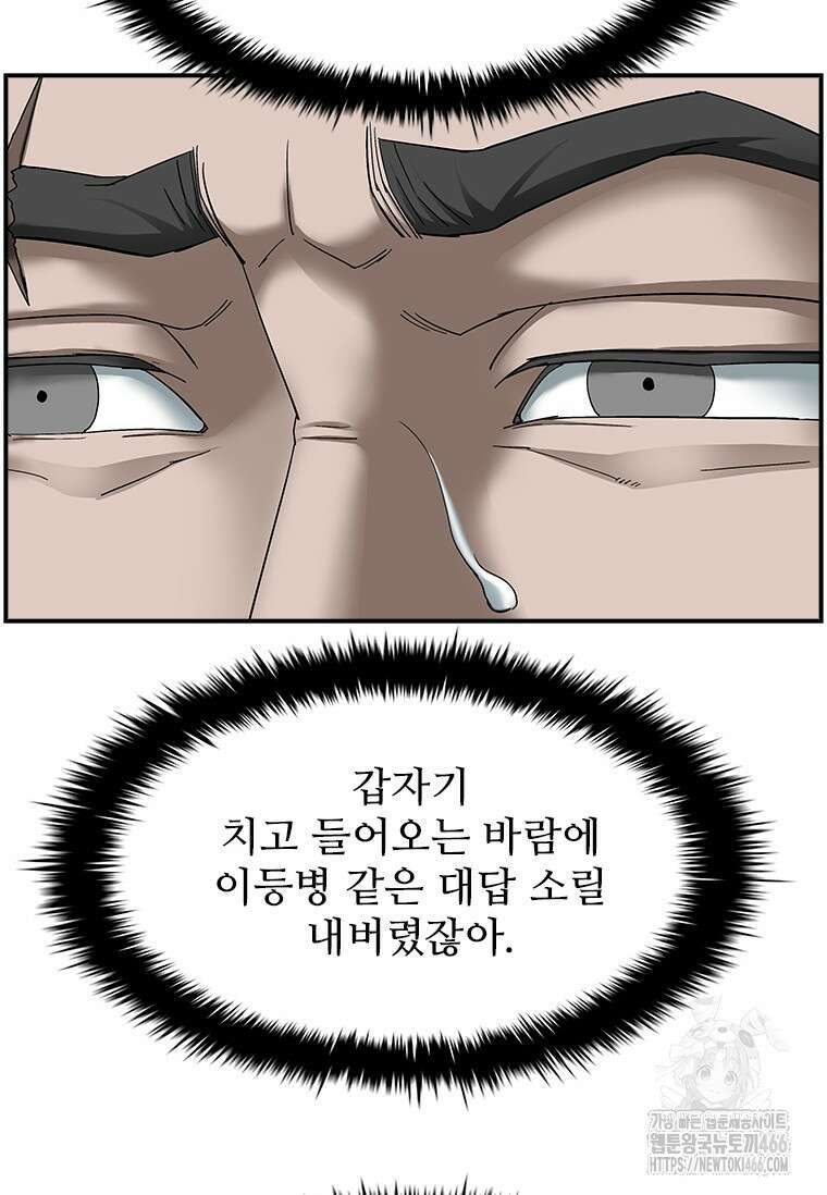 핵무기도 만들어 드릴까요? 13화 10