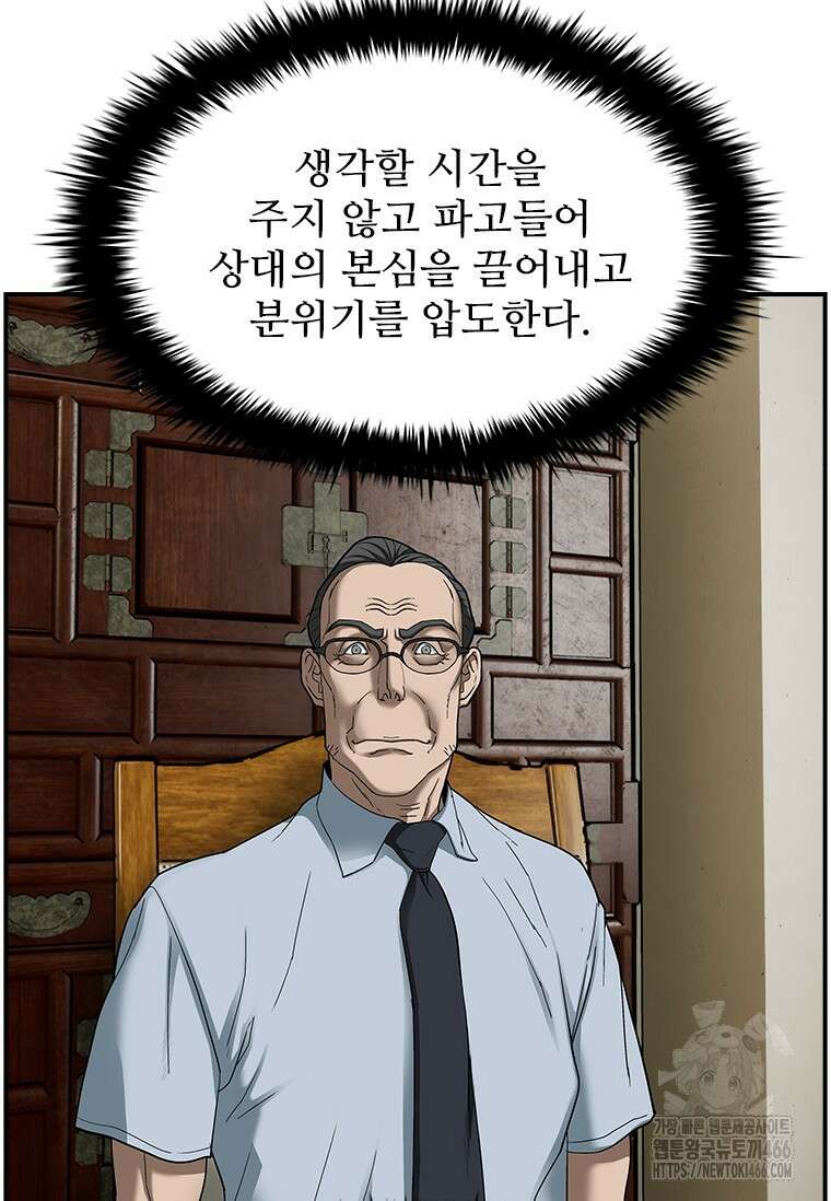 핵무기도 만들어 드릴까요? 13화 11