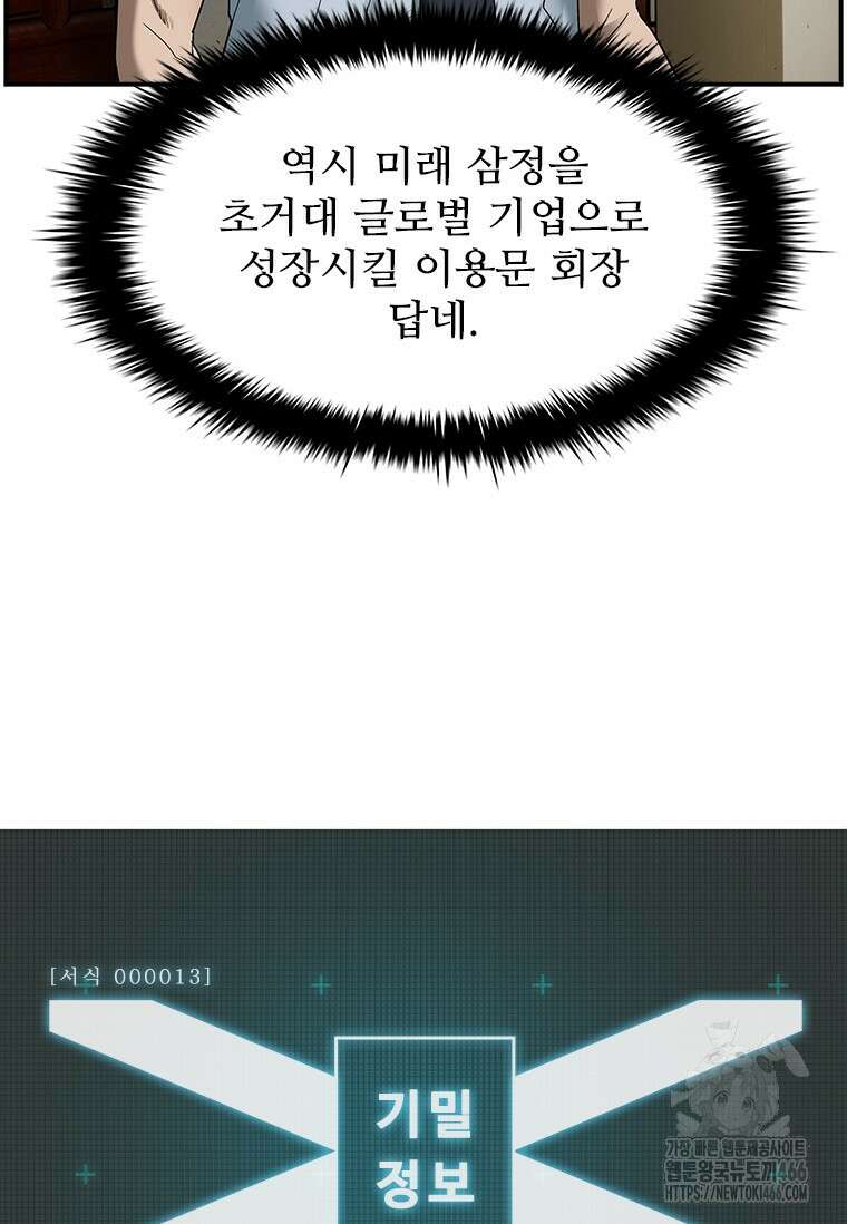 핵무기도 만들어 드릴까요? 13화 12