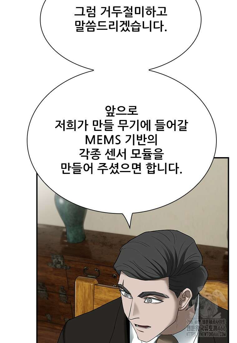 핵무기도 만들어 드릴까요? 13화 16