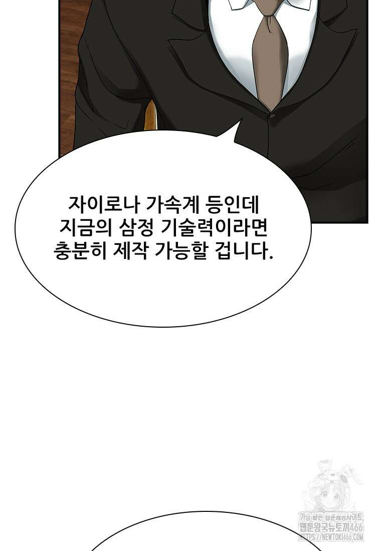 핵무기도 만들어 드릴까요? 13화 17