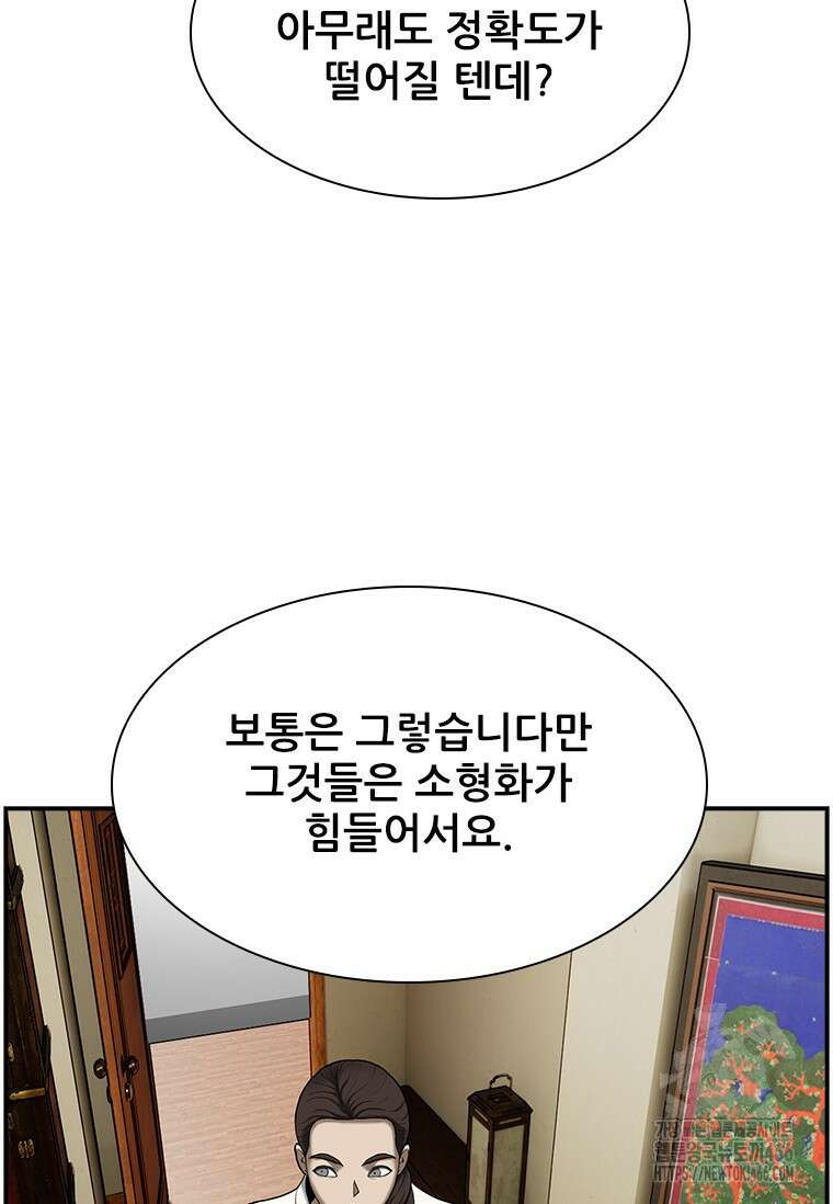 핵무기도 만들어 드릴까요? 13화 19
