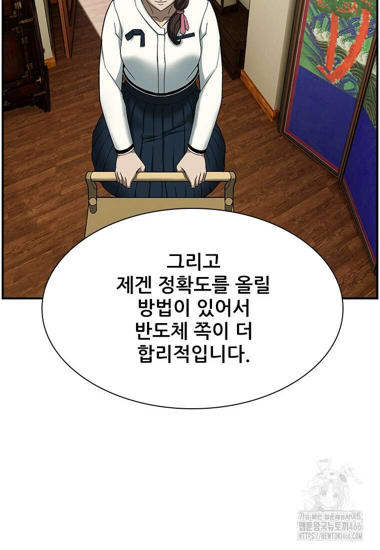 핵무기도 만들어 드릴까요? 13화 20