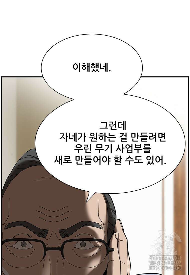핵무기도 만들어 드릴까요? 13화 21