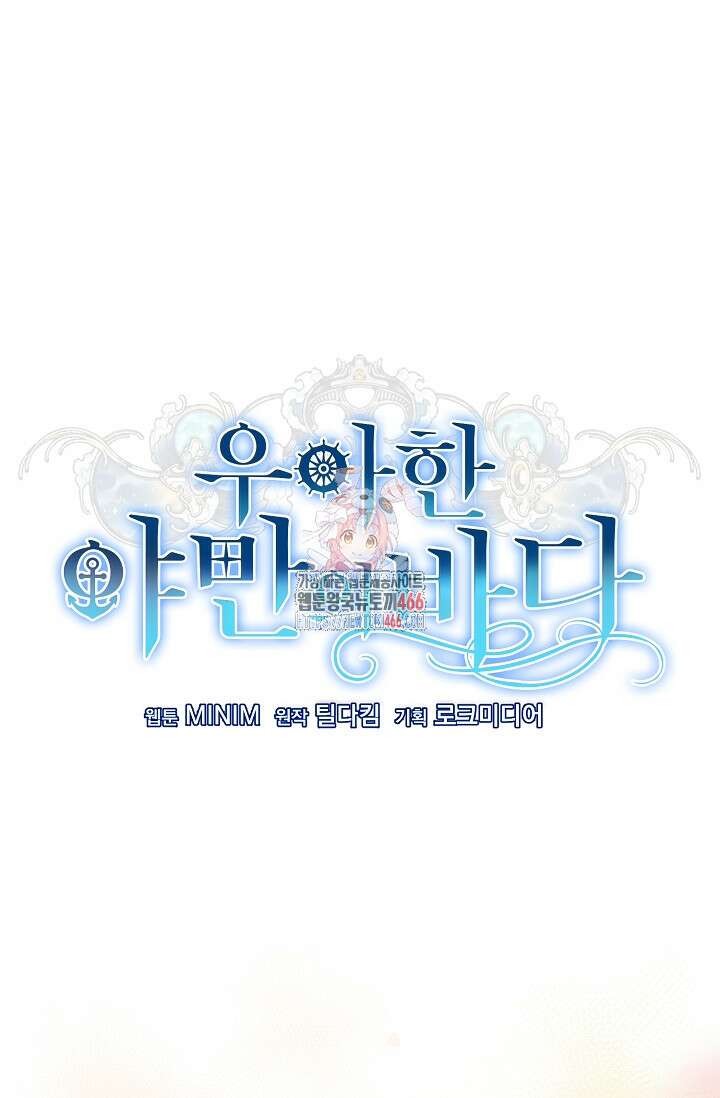 우아한 야만의 바다 80화 (외전 2화) 1