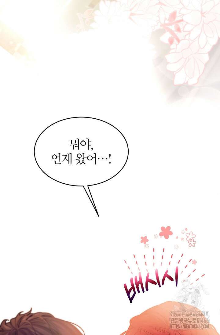 우아한 야만의 바다 80화 (외전 2화) 9