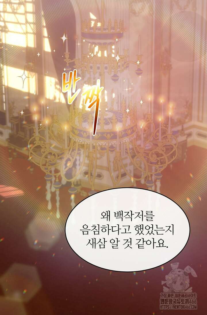 우아한 야만의 바다 80화 (외전 2화) 13