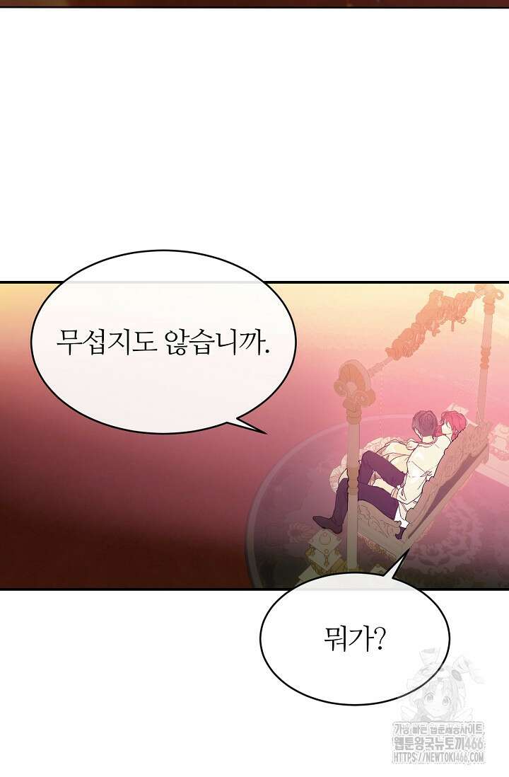 우아한 야만의 바다 80화 (외전 2화) 14