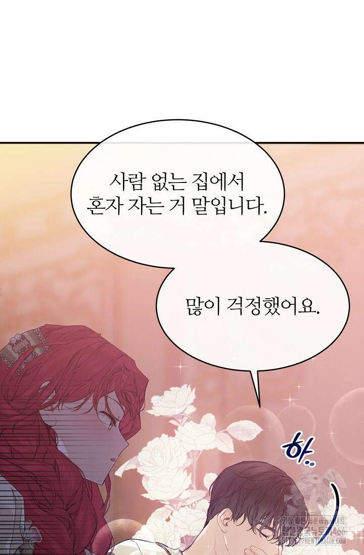 우아한 야만의 바다 80화 (외전 2화) 15