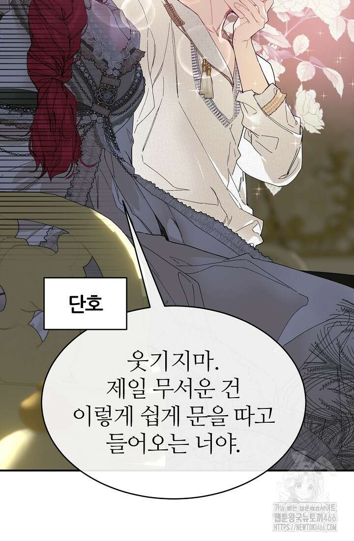 우아한 야만의 바다 80화 (외전 2화) 16