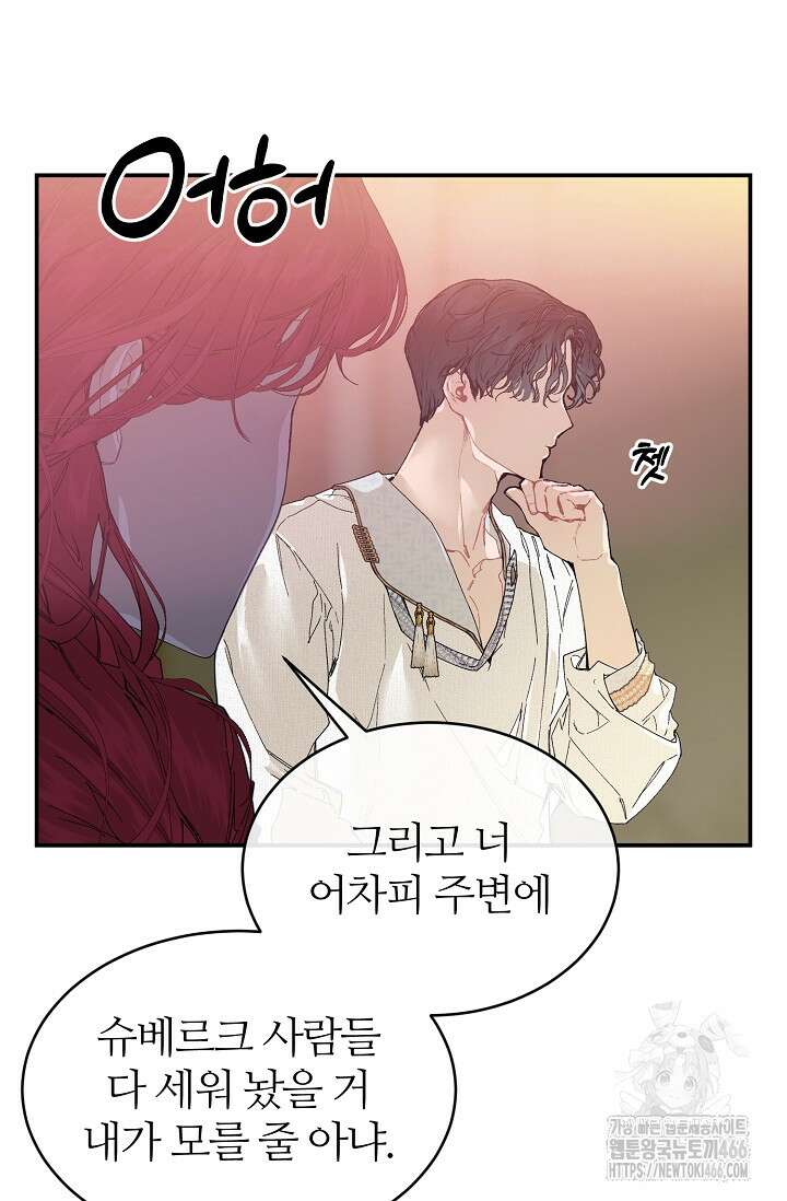 우아한 야만의 바다 80화 (외전 2화) 17