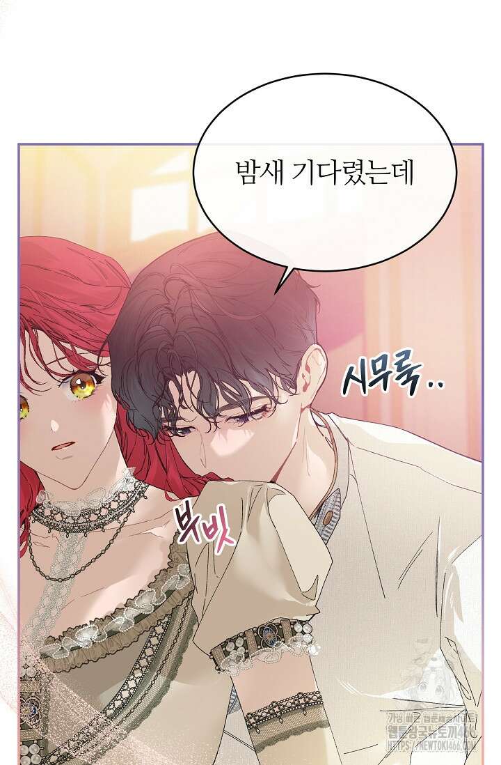 우아한 야만의 바다 80화 (외전 2화) 19