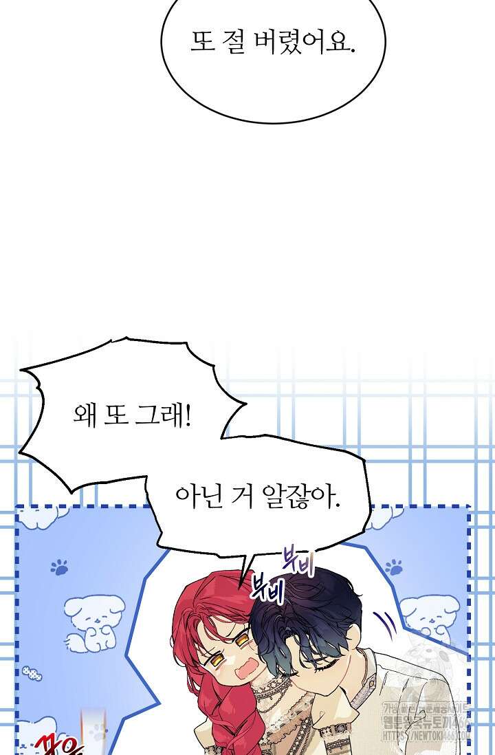 우아한 야만의 바다 80화 (외전 2화) 21