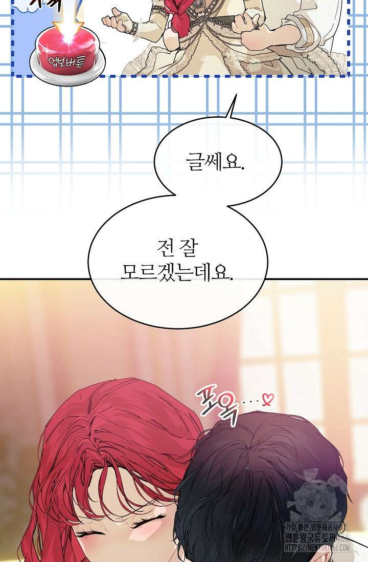 우아한 야만의 바다 80화 (외전 2화) 22