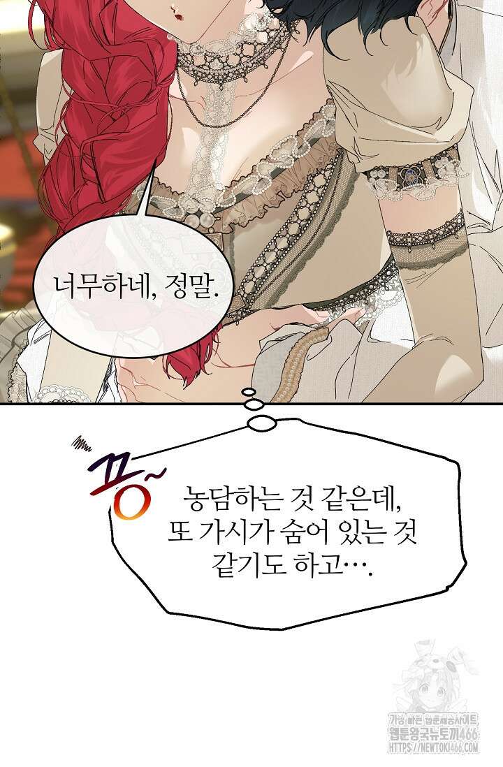 우아한 야만의 바다 80화 (외전 2화) 23