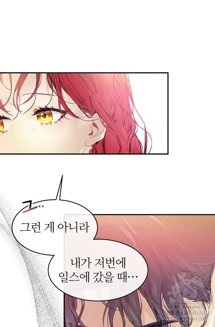 우아한 야만의 바다 80화 (외전 2화) 24