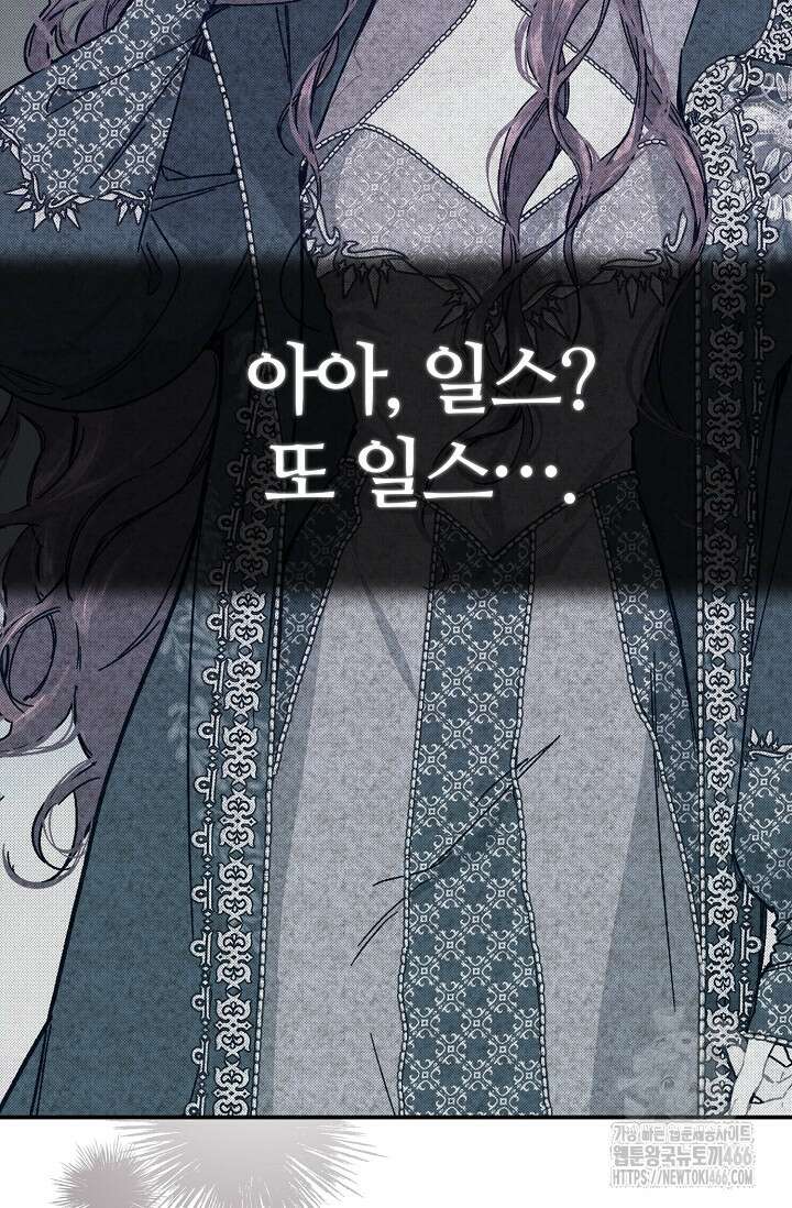 우아한 야만의 바다 80화 (외전 2화) 26