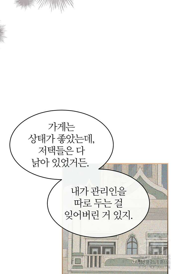 우아한 야만의 바다 80화 (외전 2화) 27