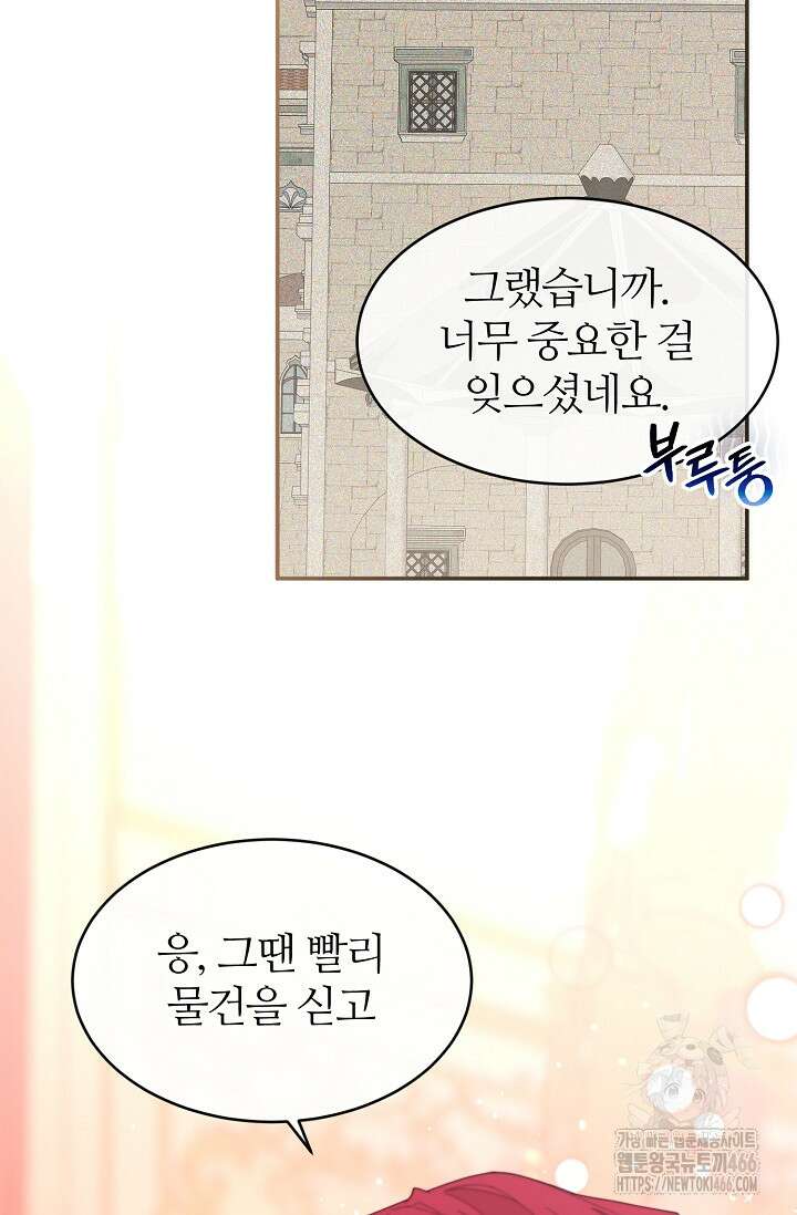 우아한 야만의 바다 80화 (외전 2화) 28