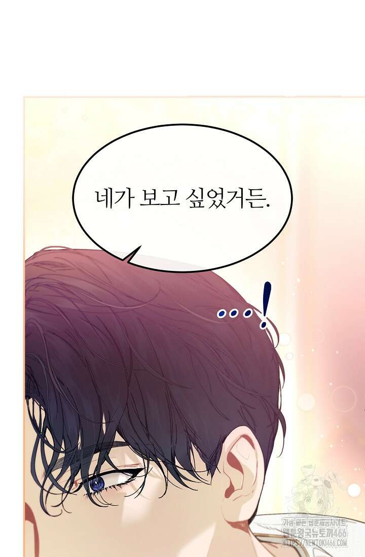 우아한 야만의 바다 80화 (외전 2화) 30