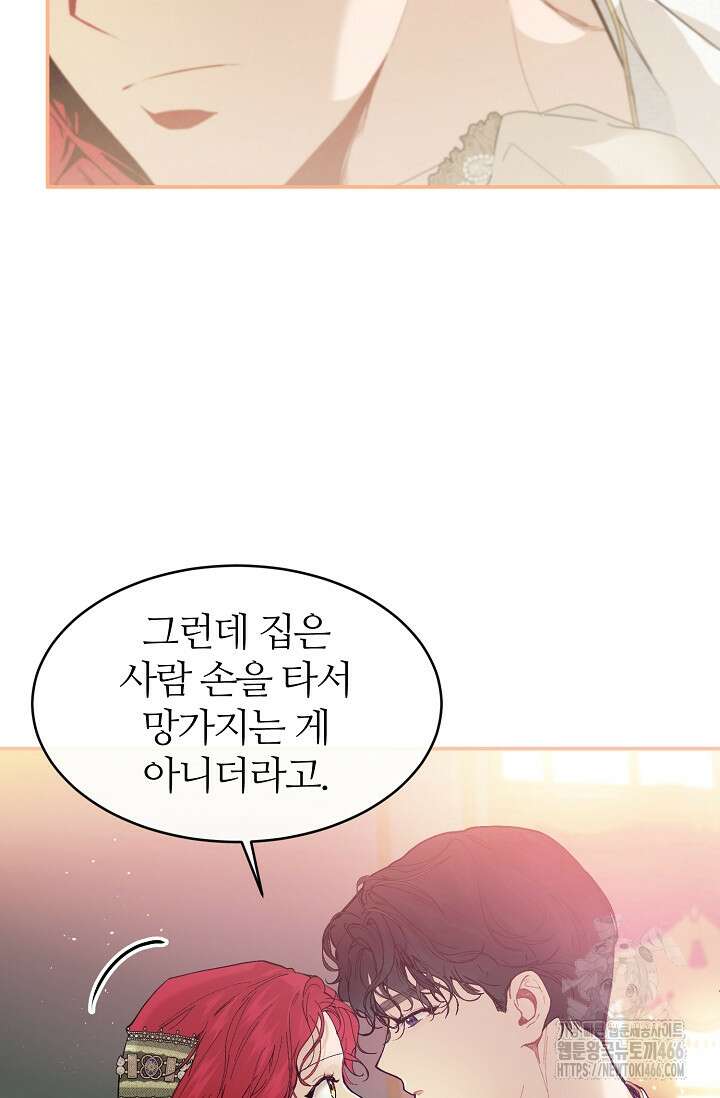 우아한 야만의 바다 80화 (외전 2화) 31