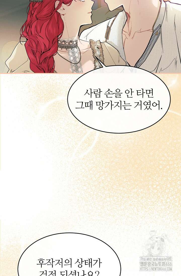 우아한 야만의 바다 80화 (외전 2화) 32