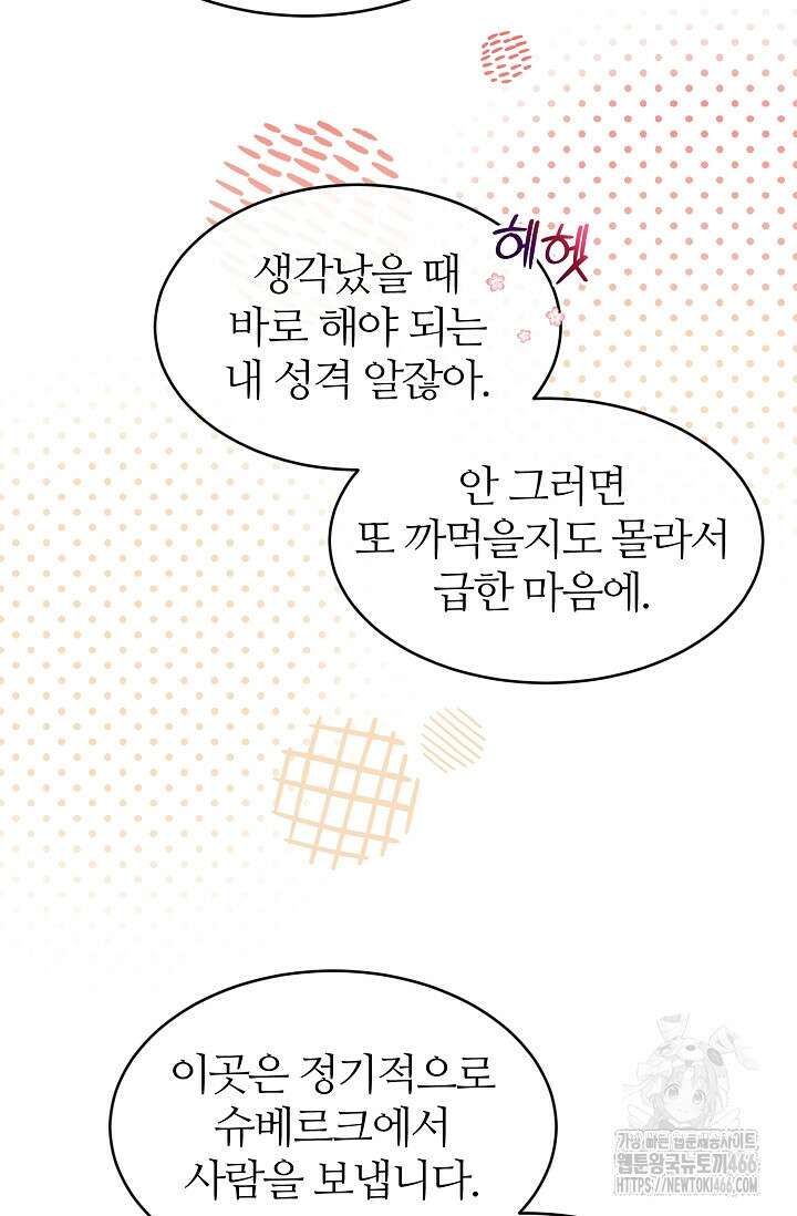 우아한 야만의 바다 80화 (외전 2화) 35