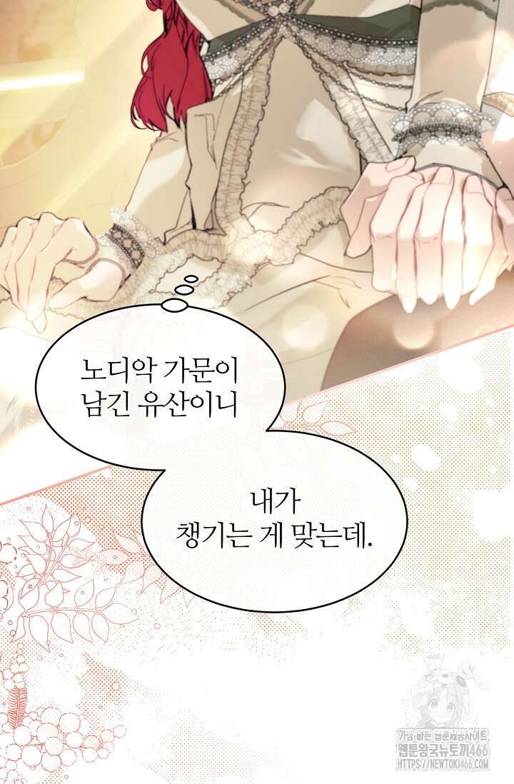우아한 야만의 바다 80화 (외전 2화) 38